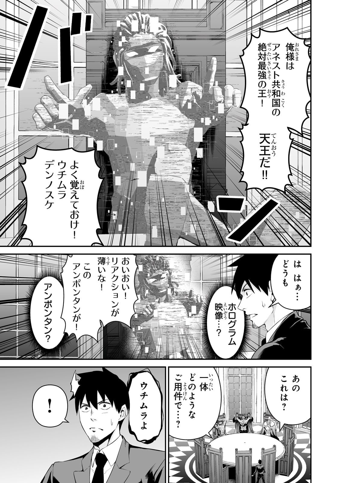 Salary Man Ga Isekai Ni Ittara Shitenno Ni Natta Hanashi - Chapter 97 - Page 15